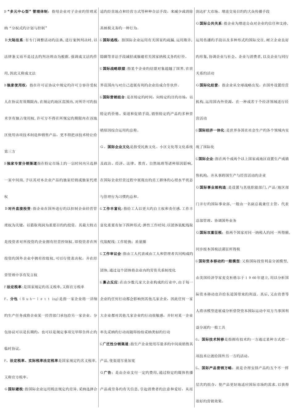 2025年电大工商管理本科国际企业管理_第2页