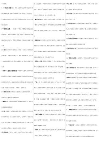 2025年电大工商管理本科国际企业管理