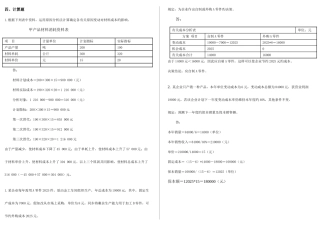 2025年电大工商管理本科网考成本管理计算打印