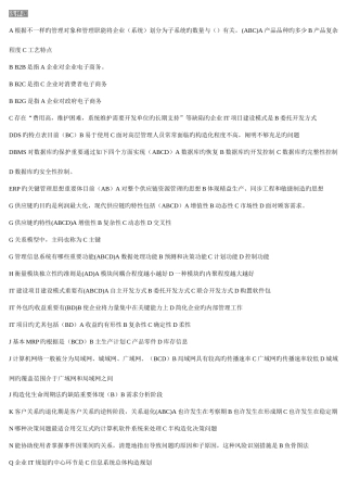 2025年电大工商本企业信息管理整理版