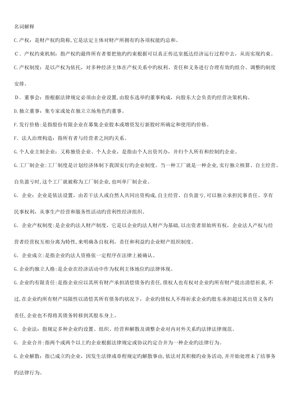 2025年电大工商管理电大工商管理公司概论_第1页