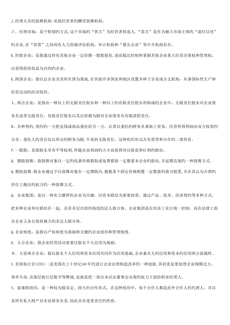 2025年电大工商管理电大工商管理公司概论_第3页