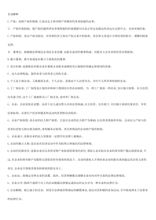2025年电大工商管理电大工商管理公司概论