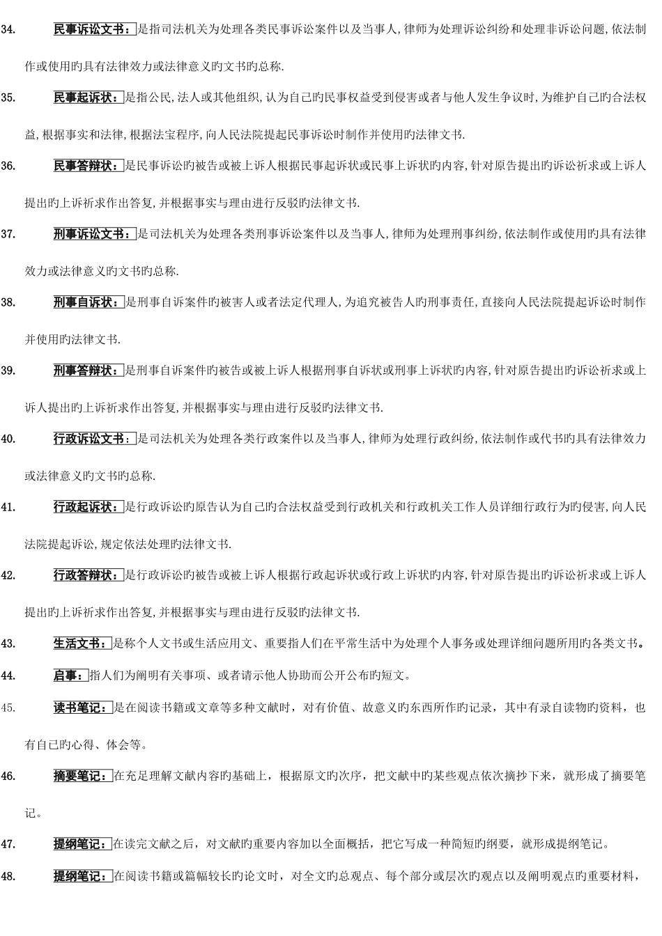 2025年电大应用写作复习资料a_第3页