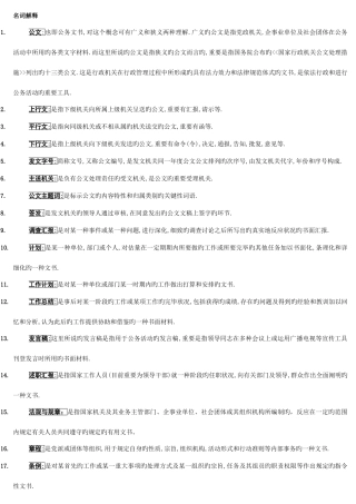 2025年电大应用写作复习资料a