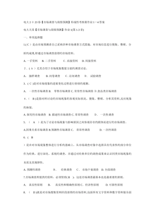2025年电大市场调查与商情预测形成性考核册作业答案附题