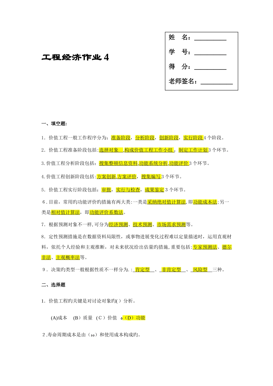 2025年电大工程经济作业含答案资料_第1页