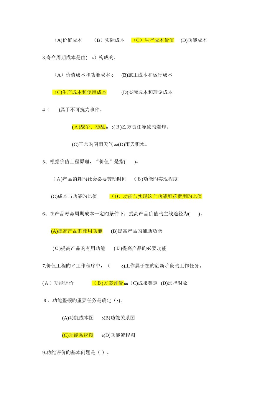 2025年电大工程经济作业含答案资料_第2页