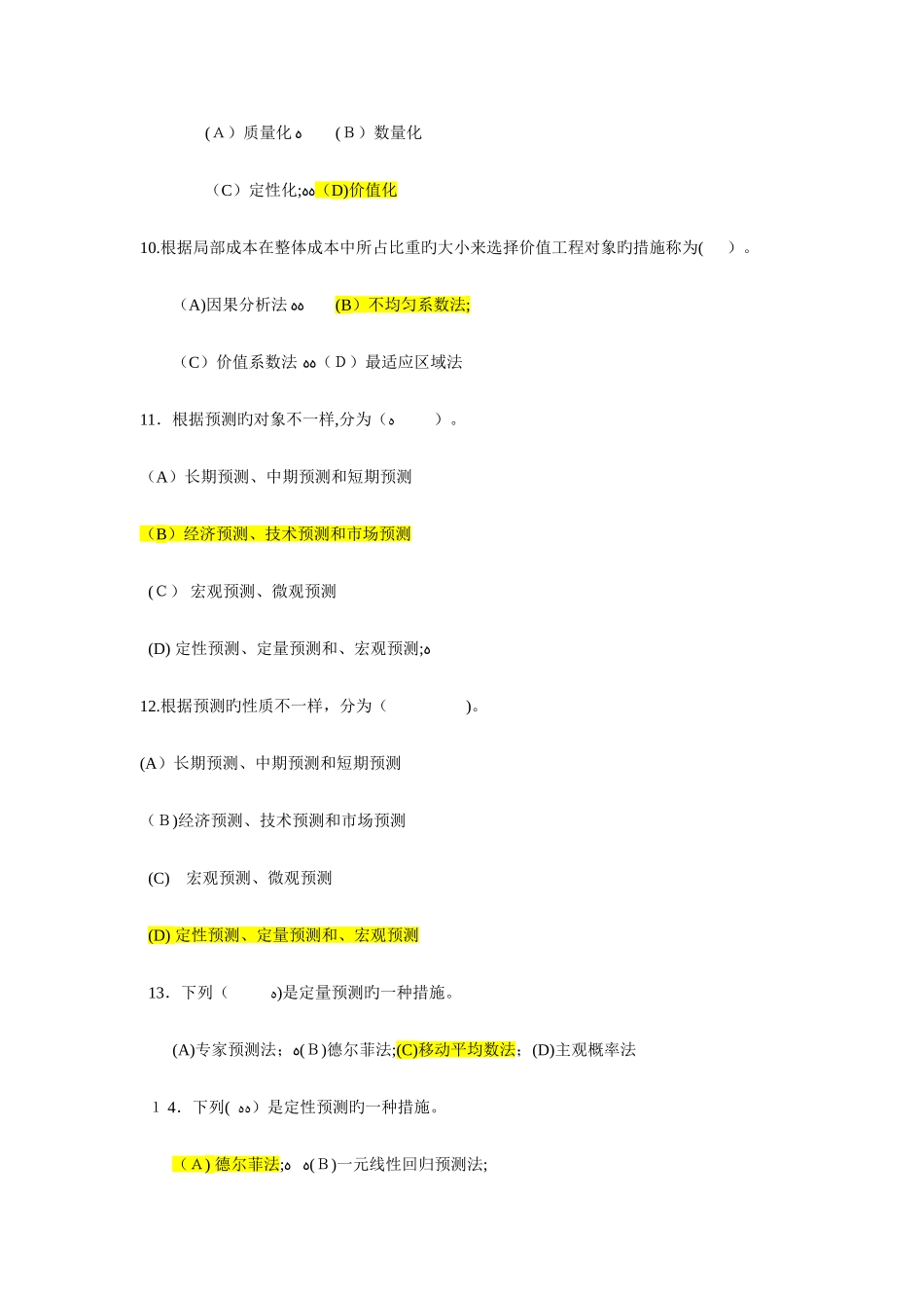 2025年电大工程经济作业含答案资料_第3页
