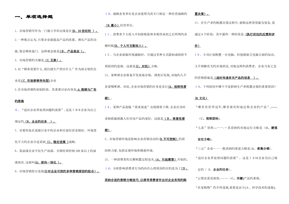 2025年电大市场营销学考试专用_第1页