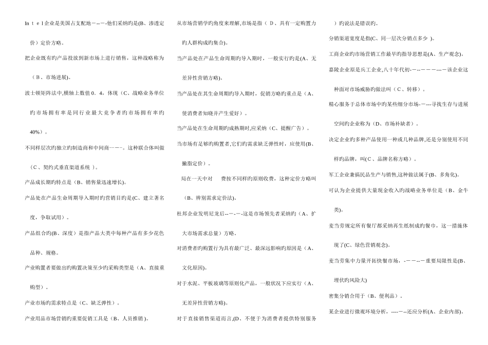 2025年电大市场营销学考试专用_第2页