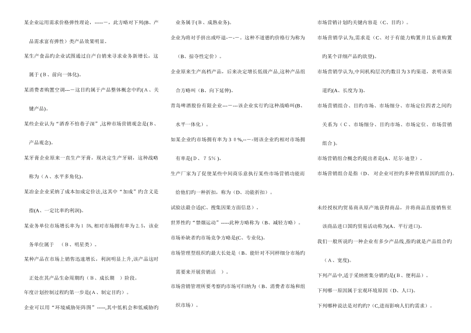 2025年电大市场营销学考试专用_第3页