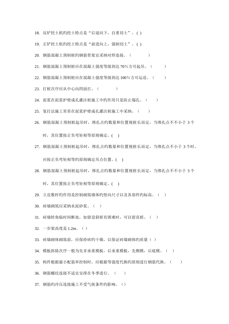 2025年电大开放专科建筑施工技术综合练习_第2页