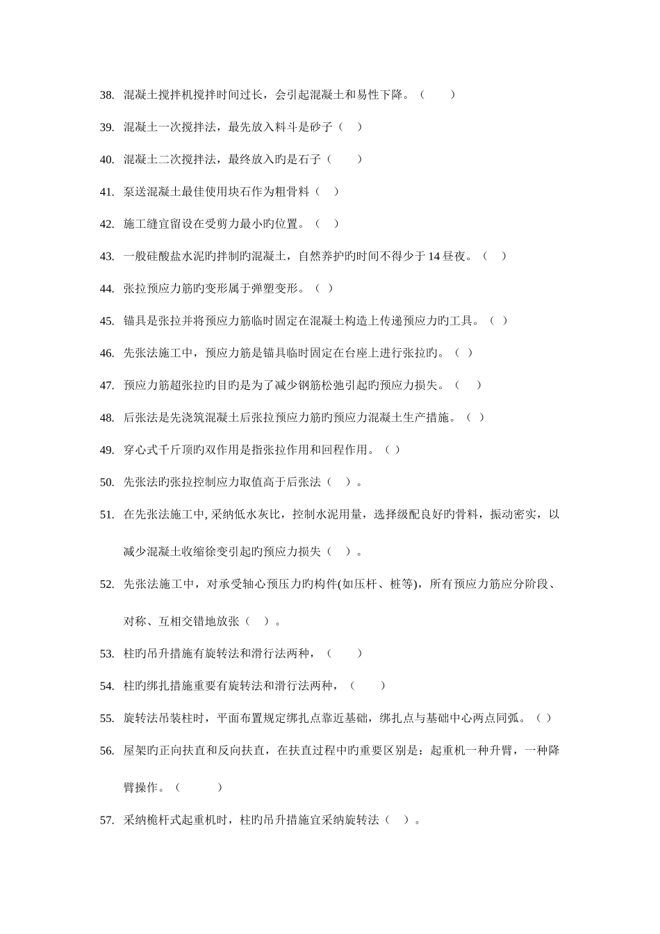 2025年电大开放专科建筑施工技术综合练习_第3页