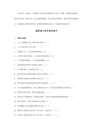 2025年电大开放专科建筑施工技术综合练习