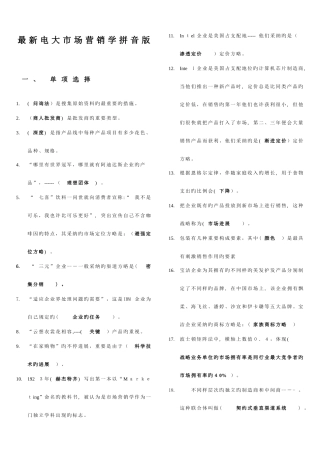 2025年电大市场营销学复习资料拼音版