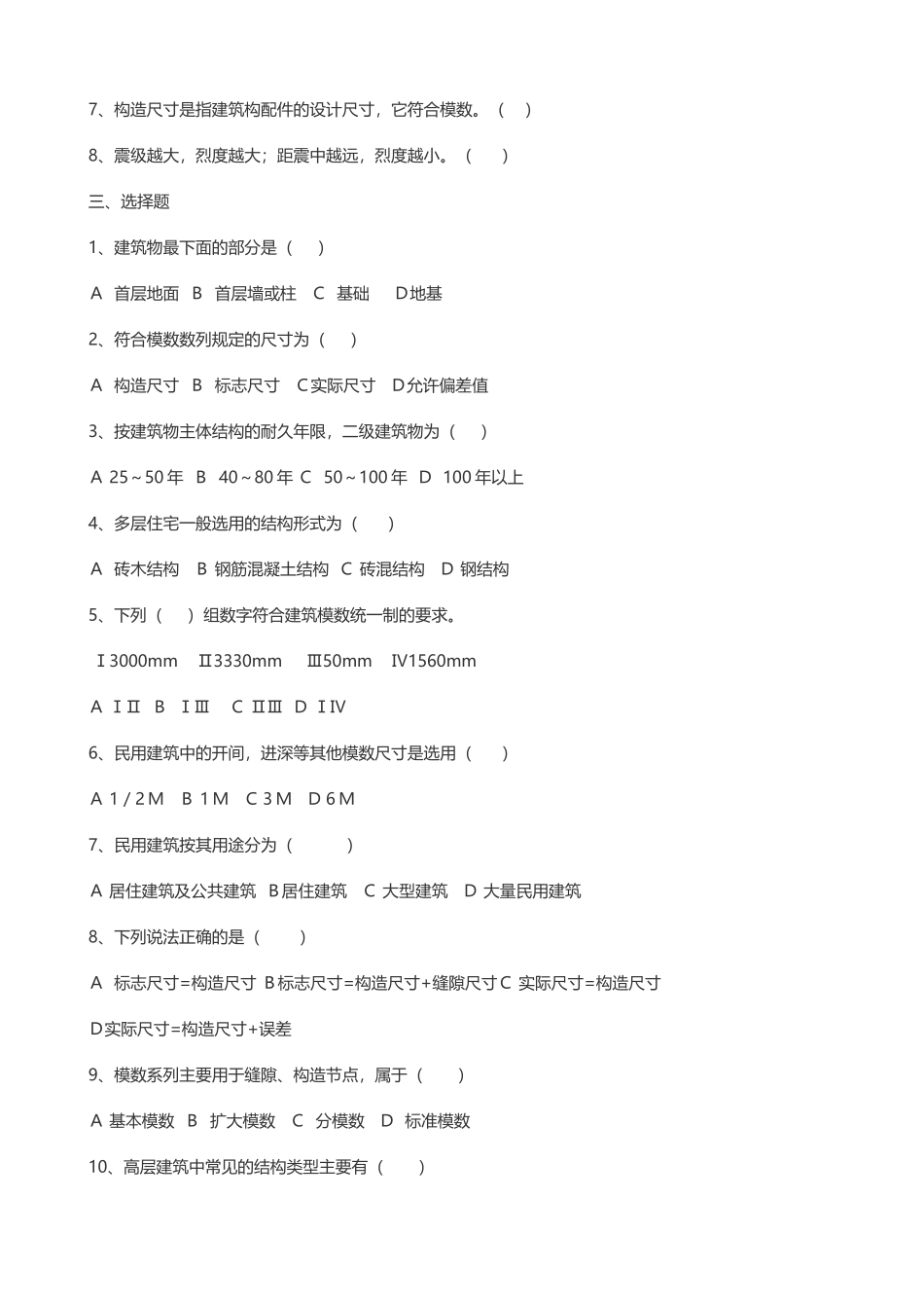 2025年电大建筑结构期末考试试题及答案_第2页