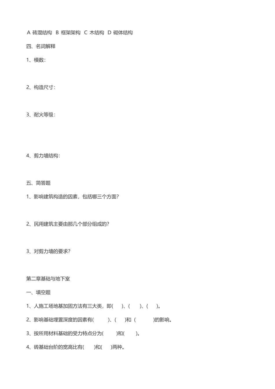 2025年电大建筑结构期末考试试题及答案_第3页