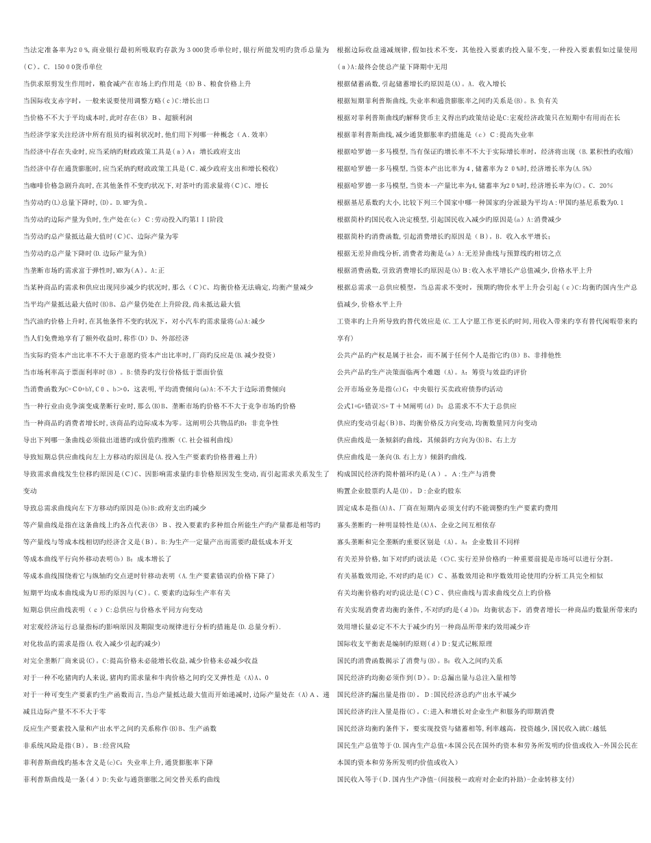 2025年电大开放教育西方经济学期末复习_第3页