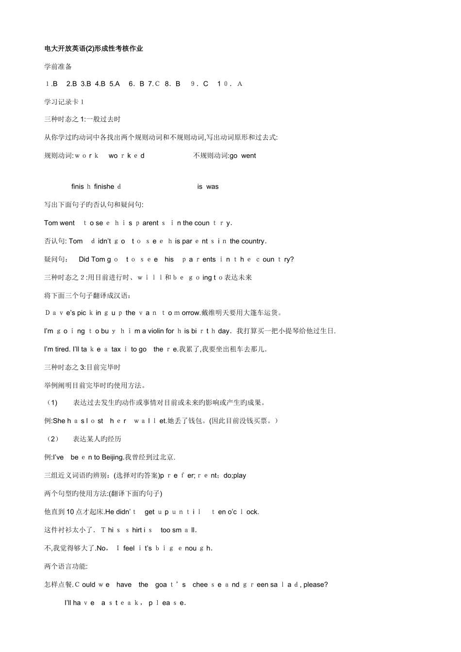 2025年电大开放英语形成性考核册作业答案_第1页