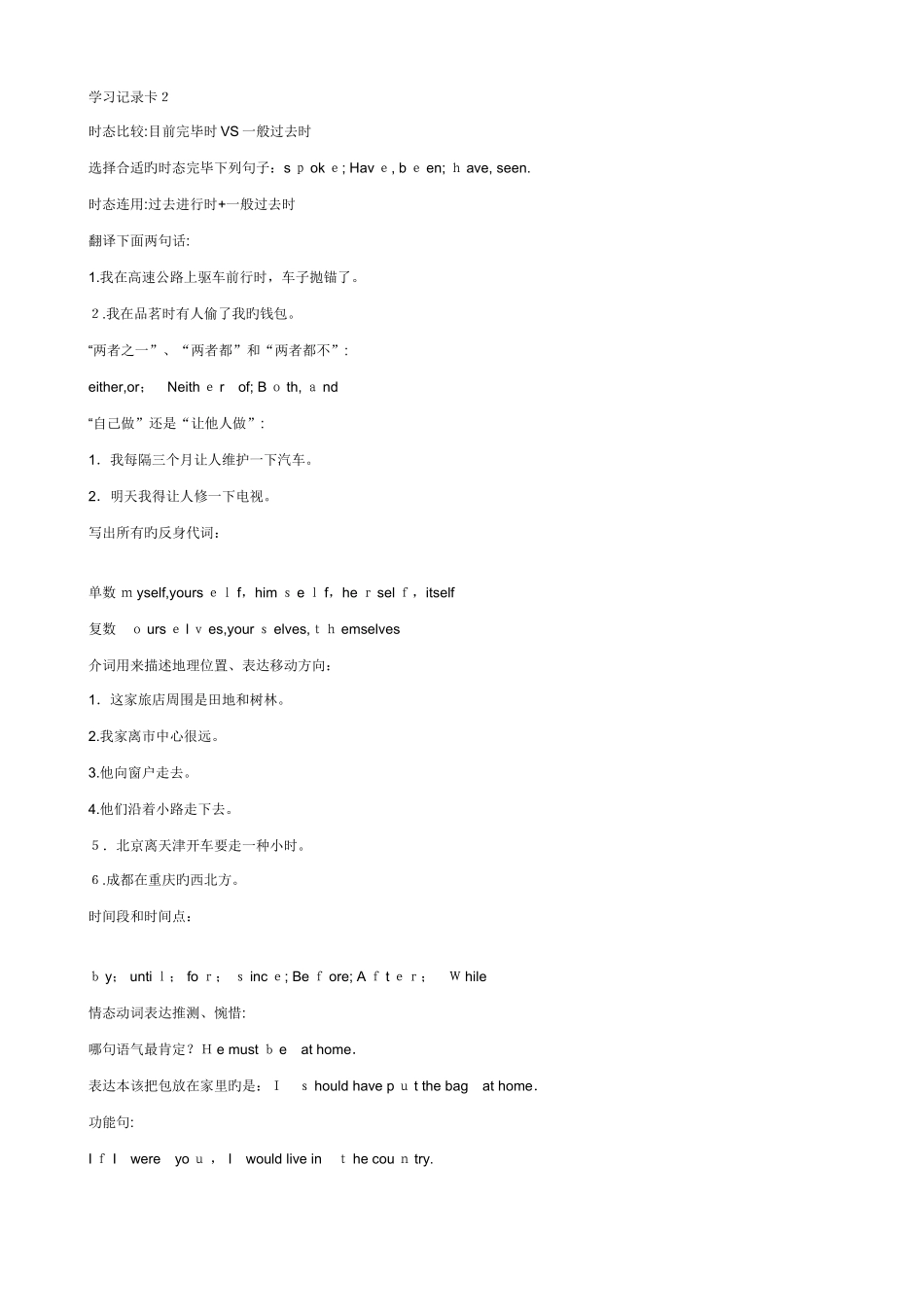 2025年电大开放英语形成性考核册作业答案_第3页