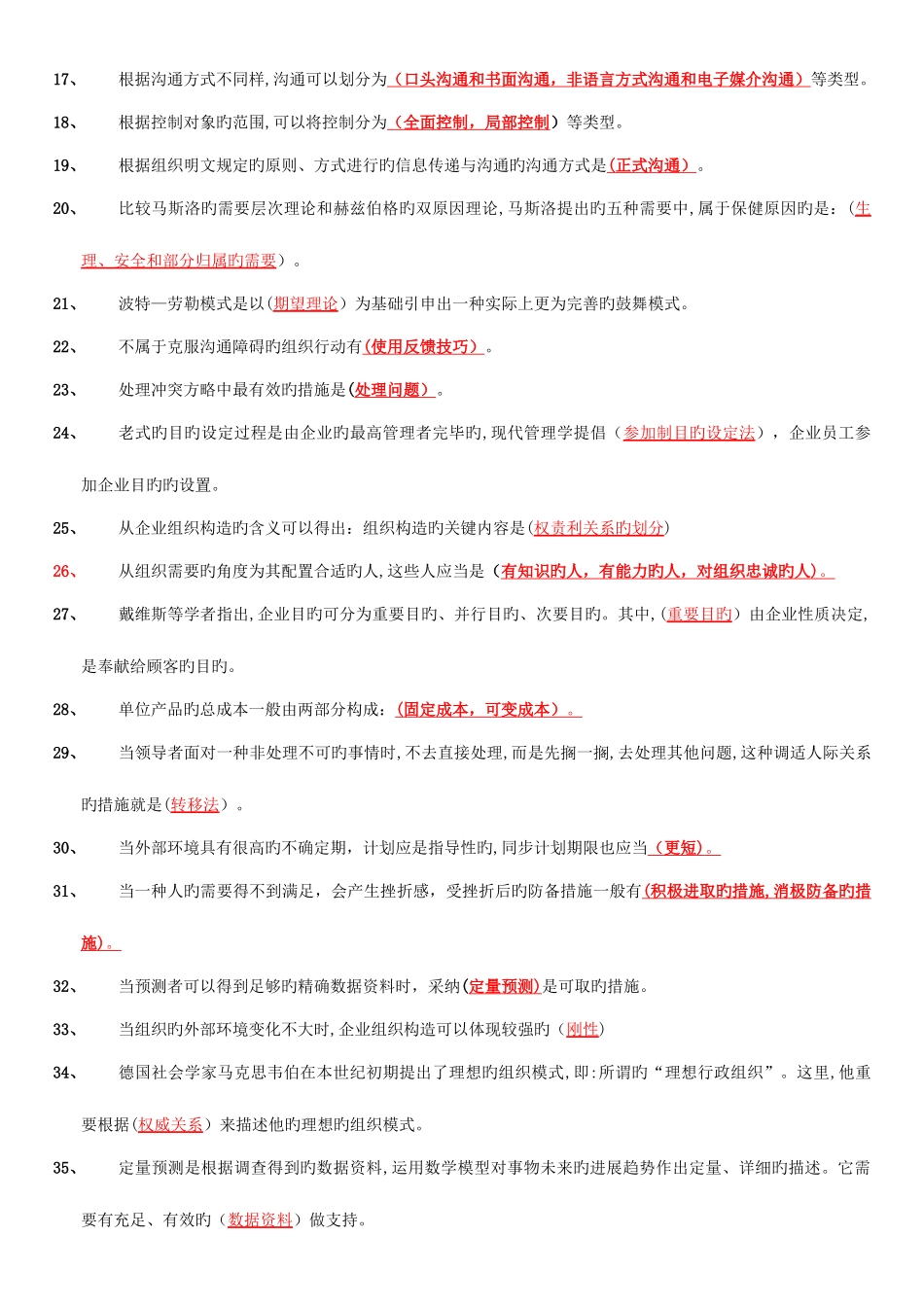 2025年电大开放教育管理学基础拼音_第2页