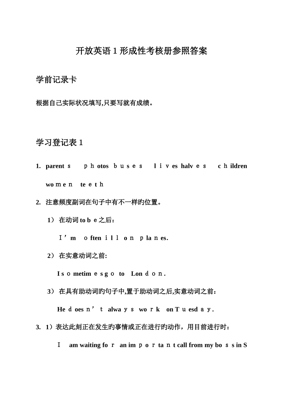 2025年电大开放英语形成性考核册_第1页