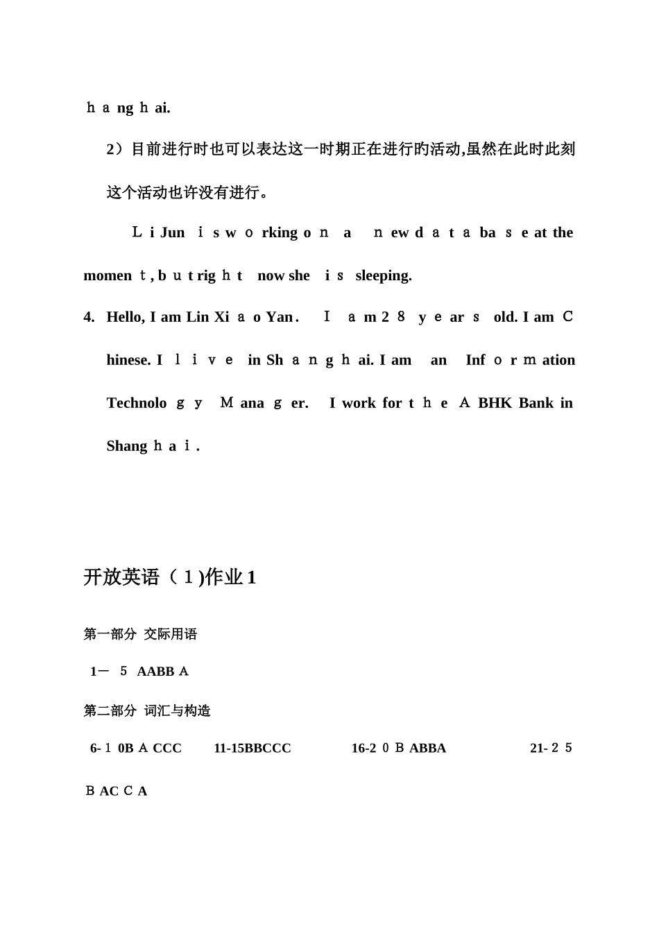 2025年电大开放英语形成性考核册_第2页