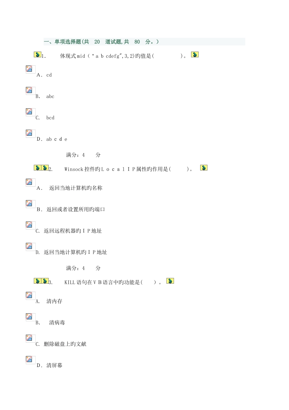 2025年电大形成性考核VB试题及答案资料_第1页