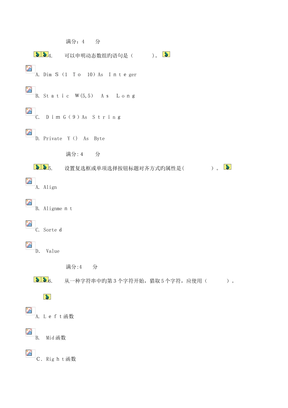 2025年电大形成性考核VB试题及答案资料_第2页