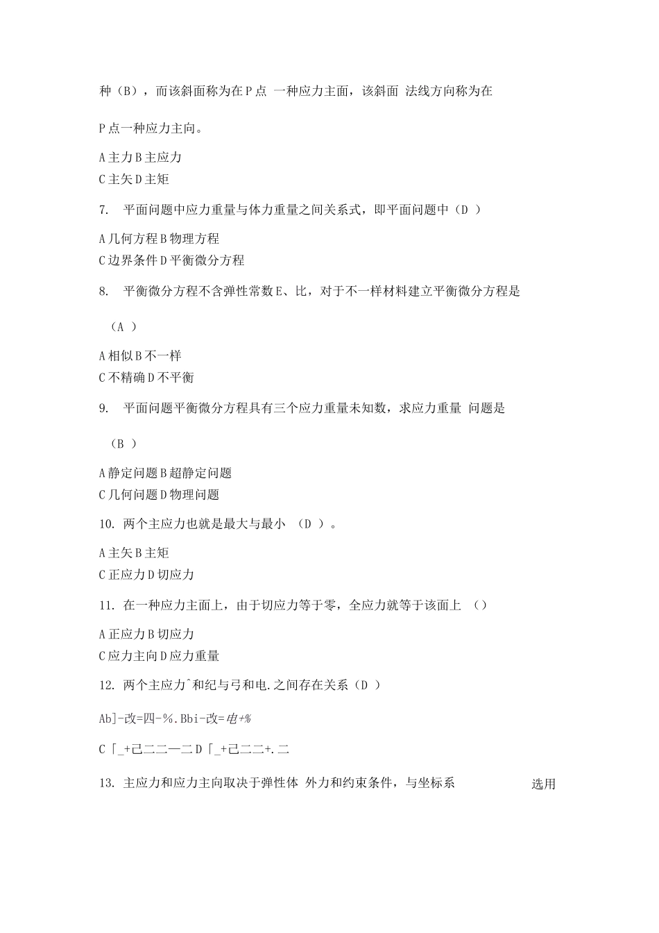 2025年电大弹性力学课程行考作业_第2页