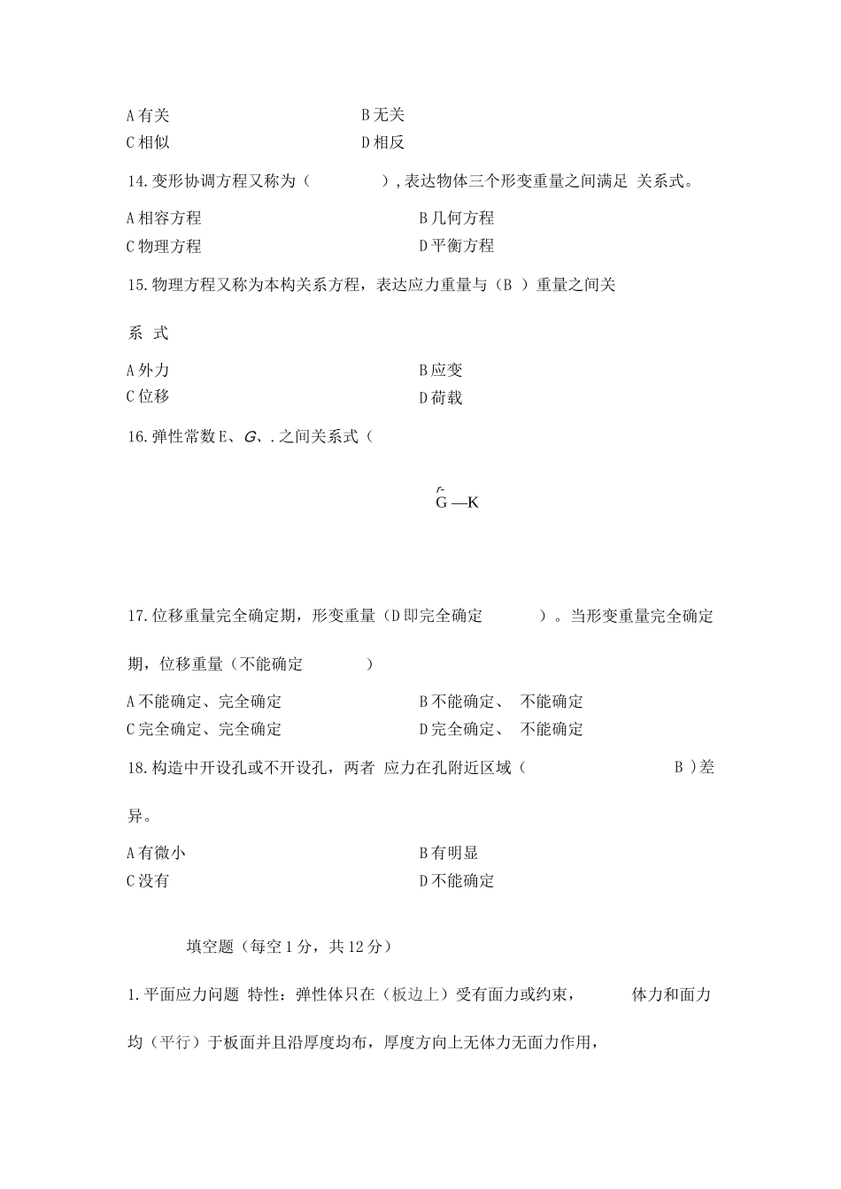 2025年电大弹性力学课程行考作业_第3页