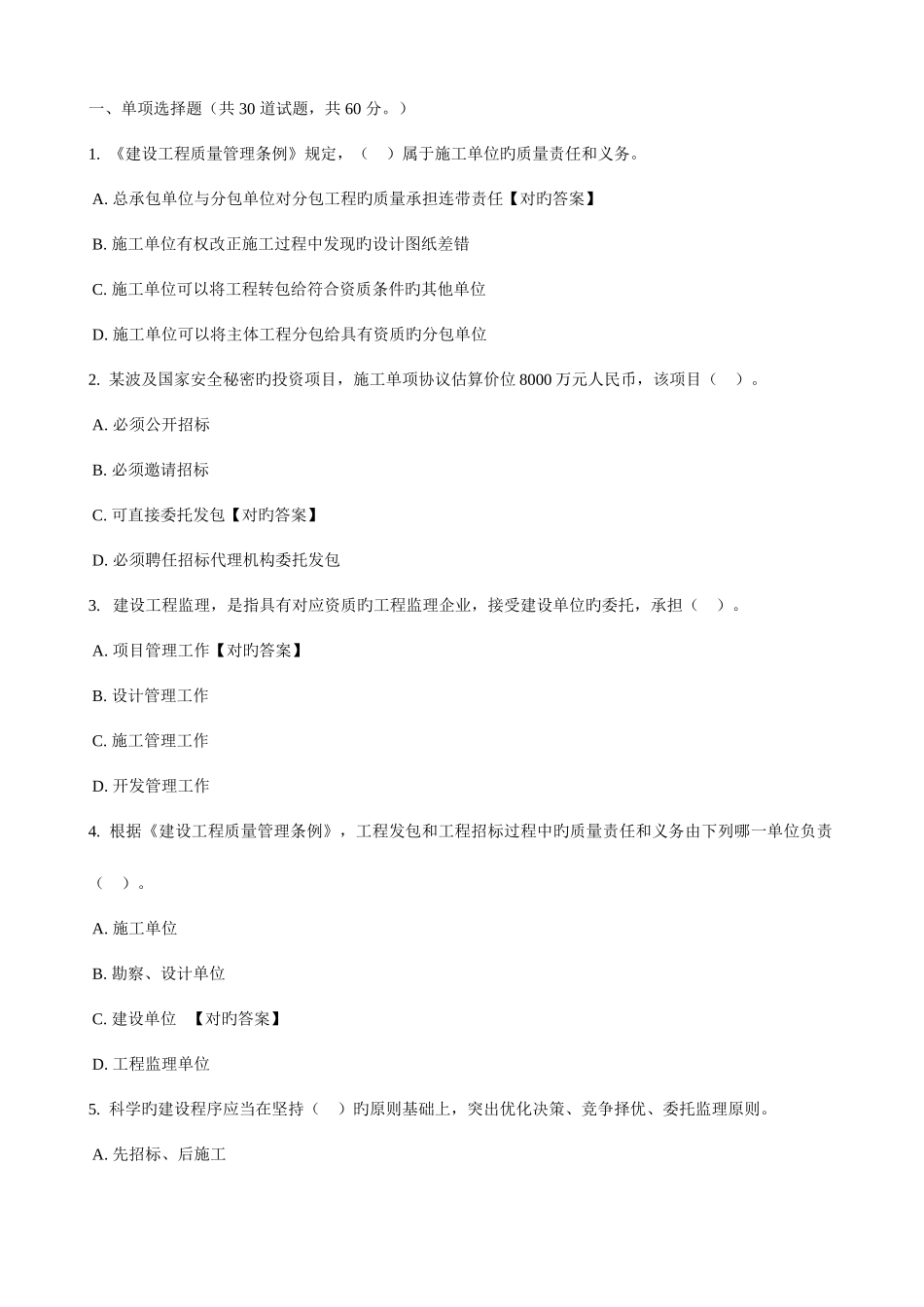 2025年电大形成性考核作业工程建设监理概论作业_第1页