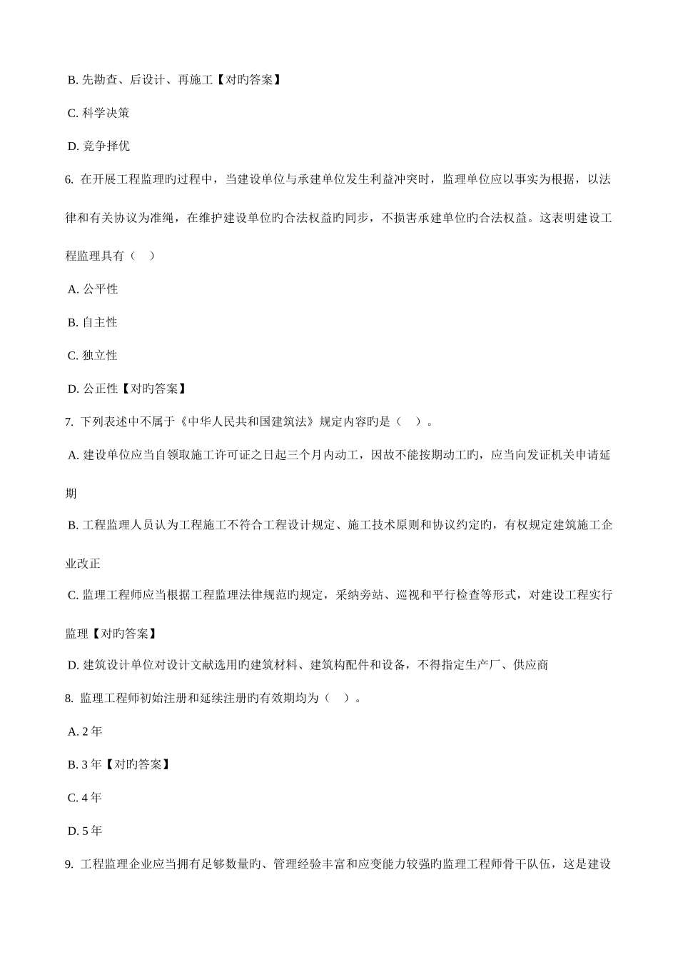 2025年电大形成性考核作业工程建设监理概论作业_第2页