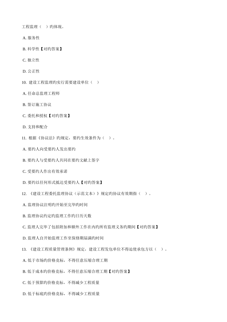 2025年电大形成性考核作业工程建设监理概论作业_第3页