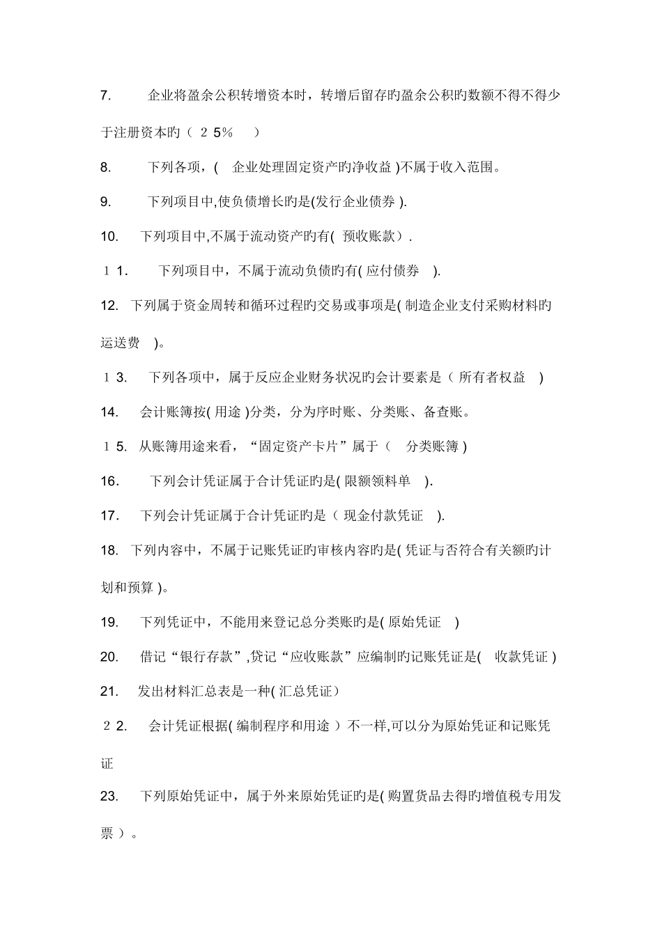 2025年电大形成性考核中级财务会计一答案_第2页