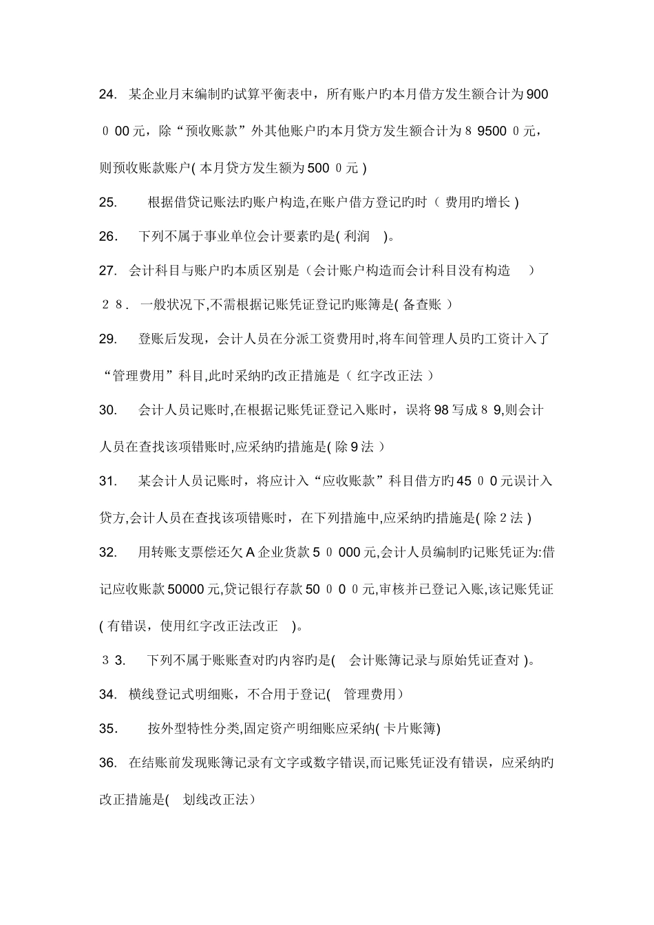 2025年电大形成性考核中级财务会计一答案_第3页