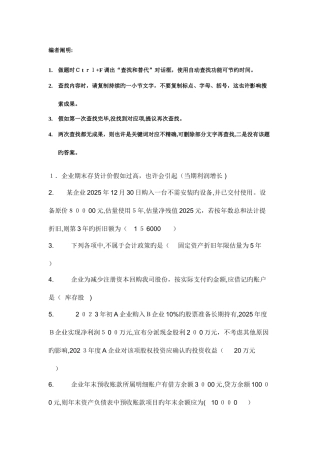 2025年电大形成性考核中级财务会计一答案