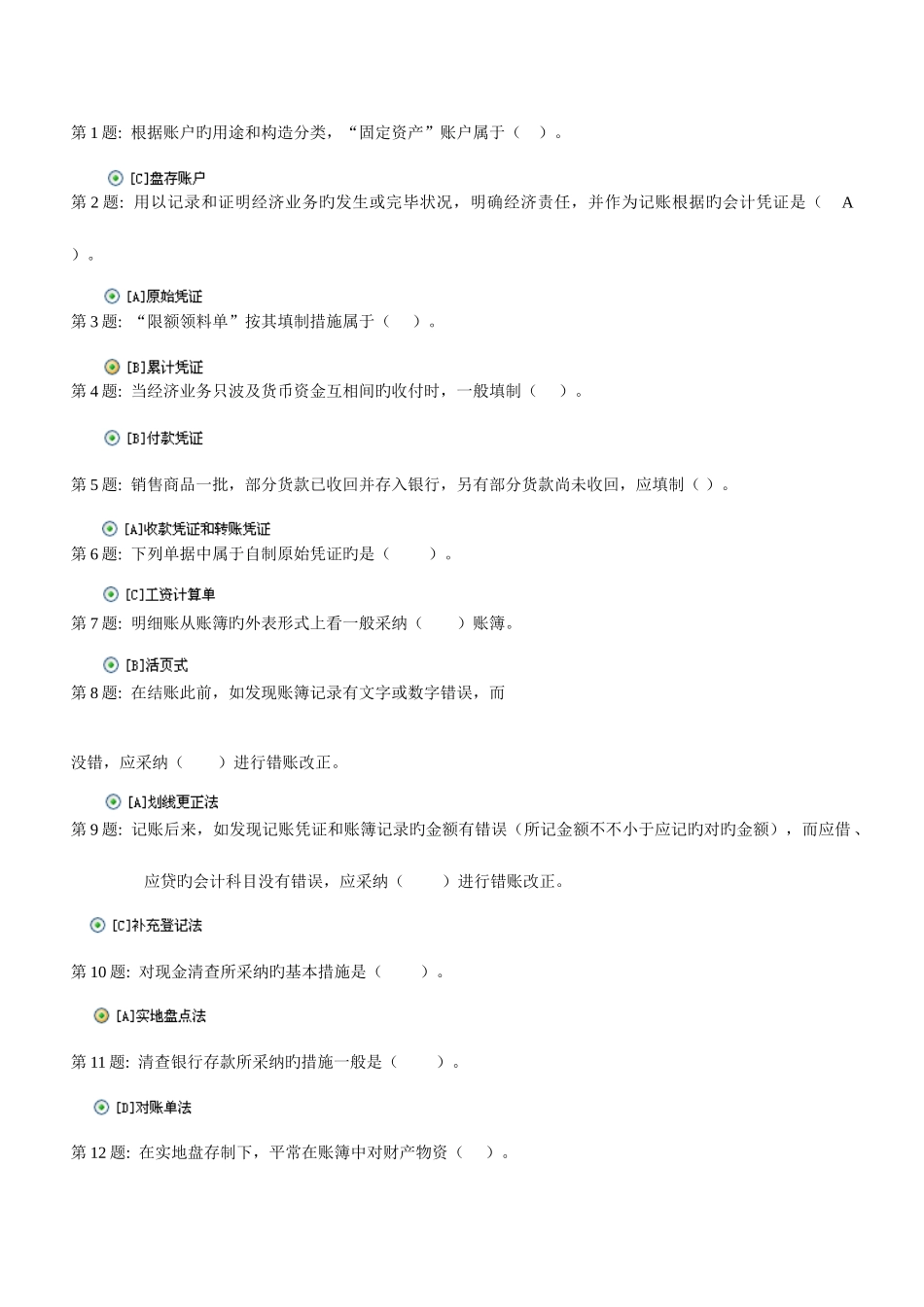 2025年电大形成性考核基础会计职业技能实训答案_第1页