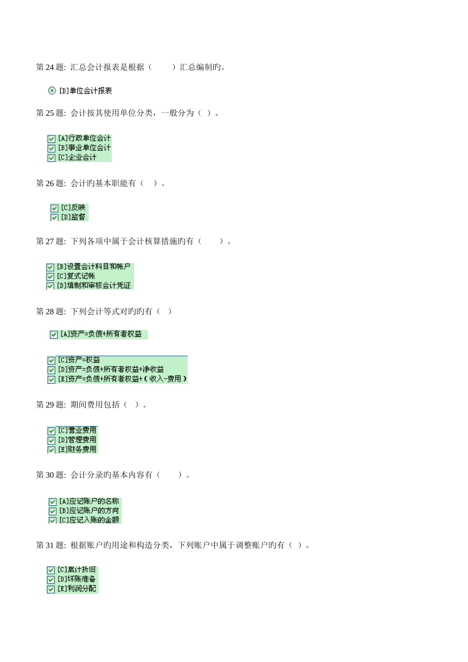 2025年电大形成性考核基础会计职业技能实训答案_第3页