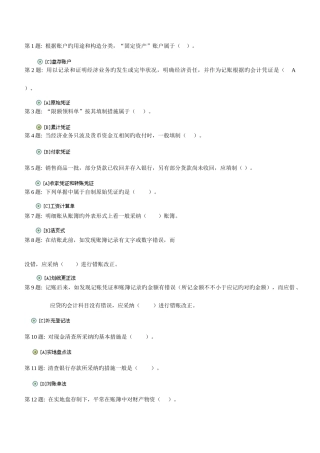 2025年电大形成性考核基础会计职业技能实训答案