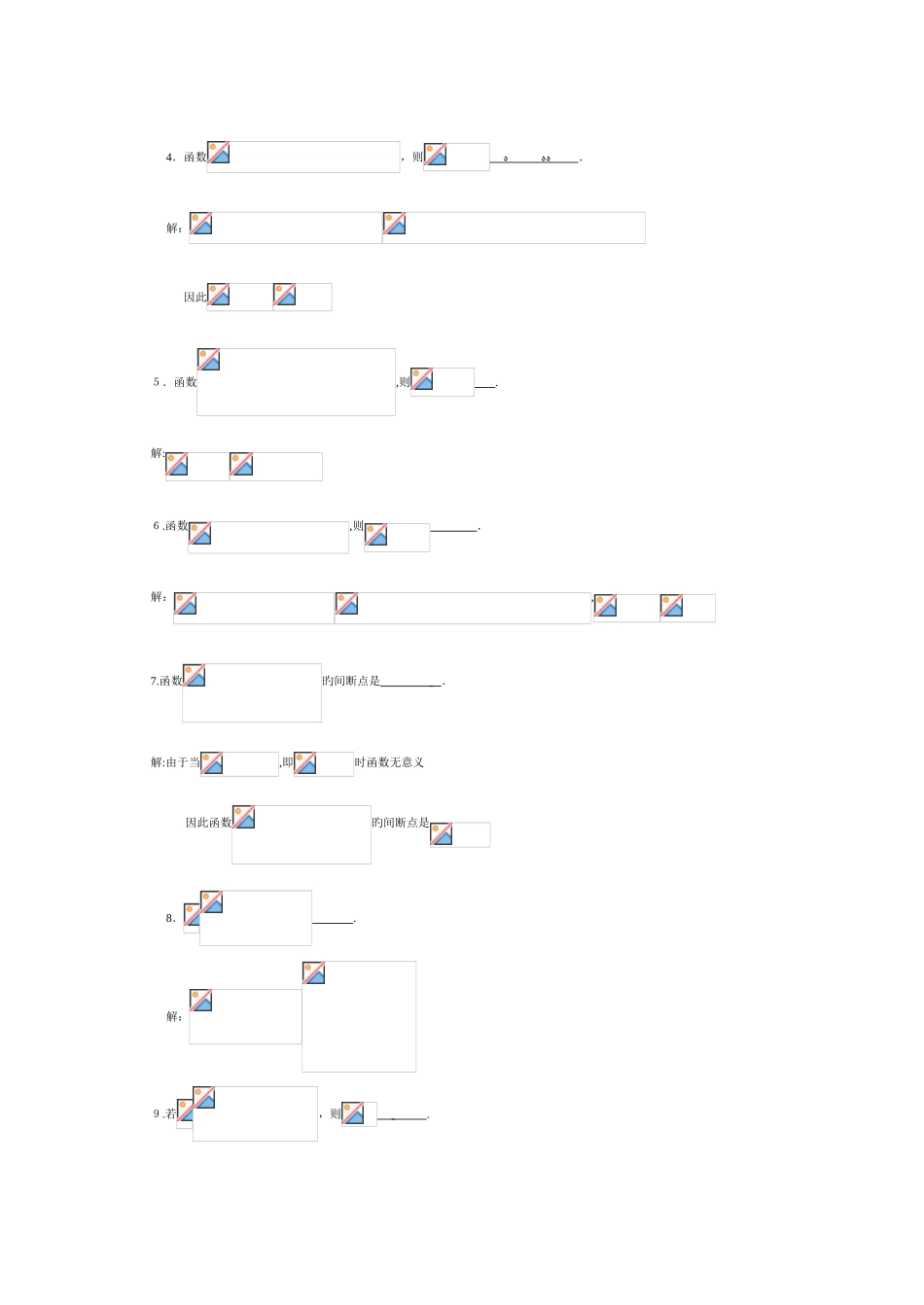 2025年电大形成性考核微积分初步形成性考核册答案_第2页