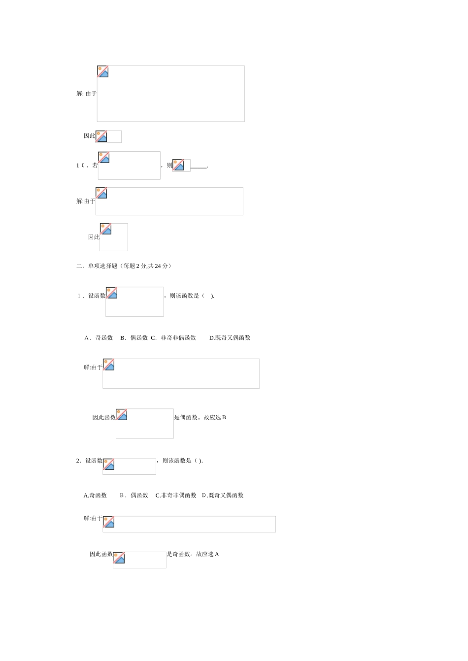 2025年电大形成性考核微积分初步形成性考核册答案_第3页