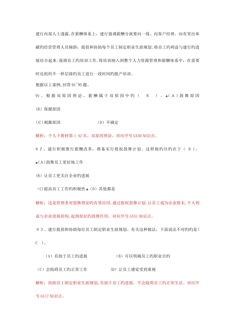 2025年电大形考行政管理题库全科目_第2页