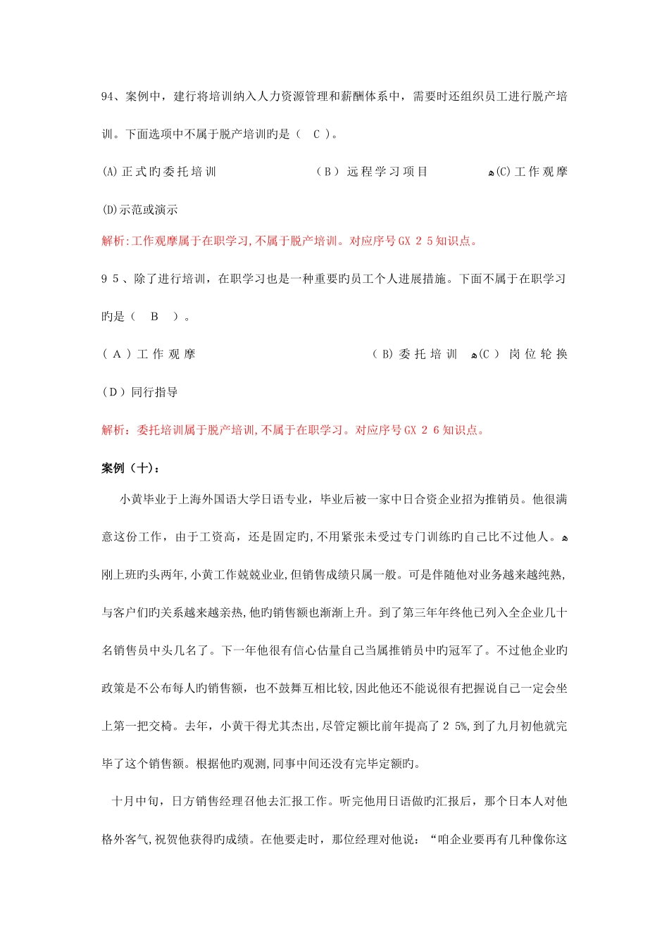 2025年电大形考行政管理题库全科目_第3页