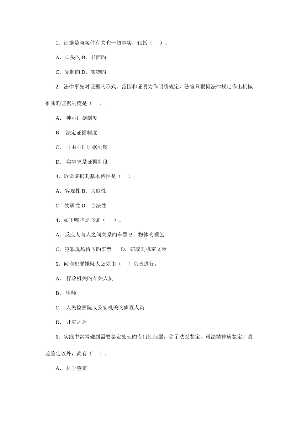 2025年电大形成性考核册证据学资料_第2页