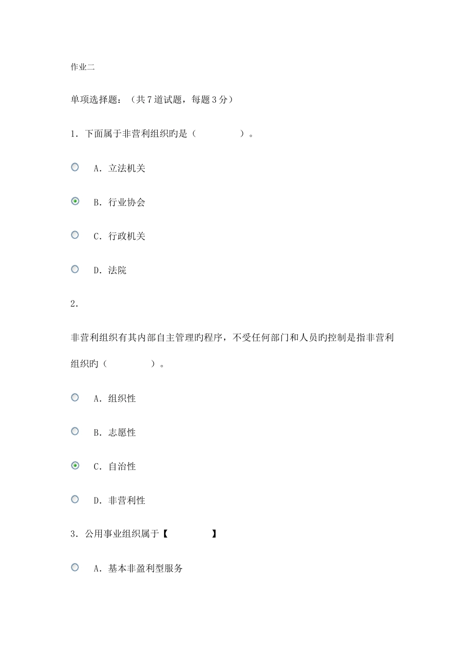 2025年电大形考公共管理学作业二_第1页