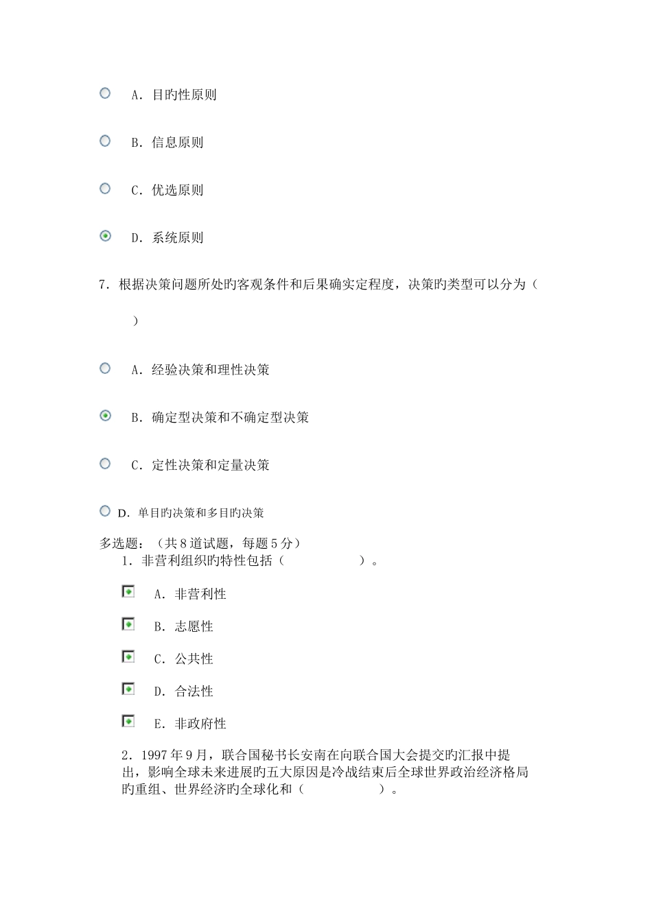 2025年电大形考公共管理学作业二_第3页