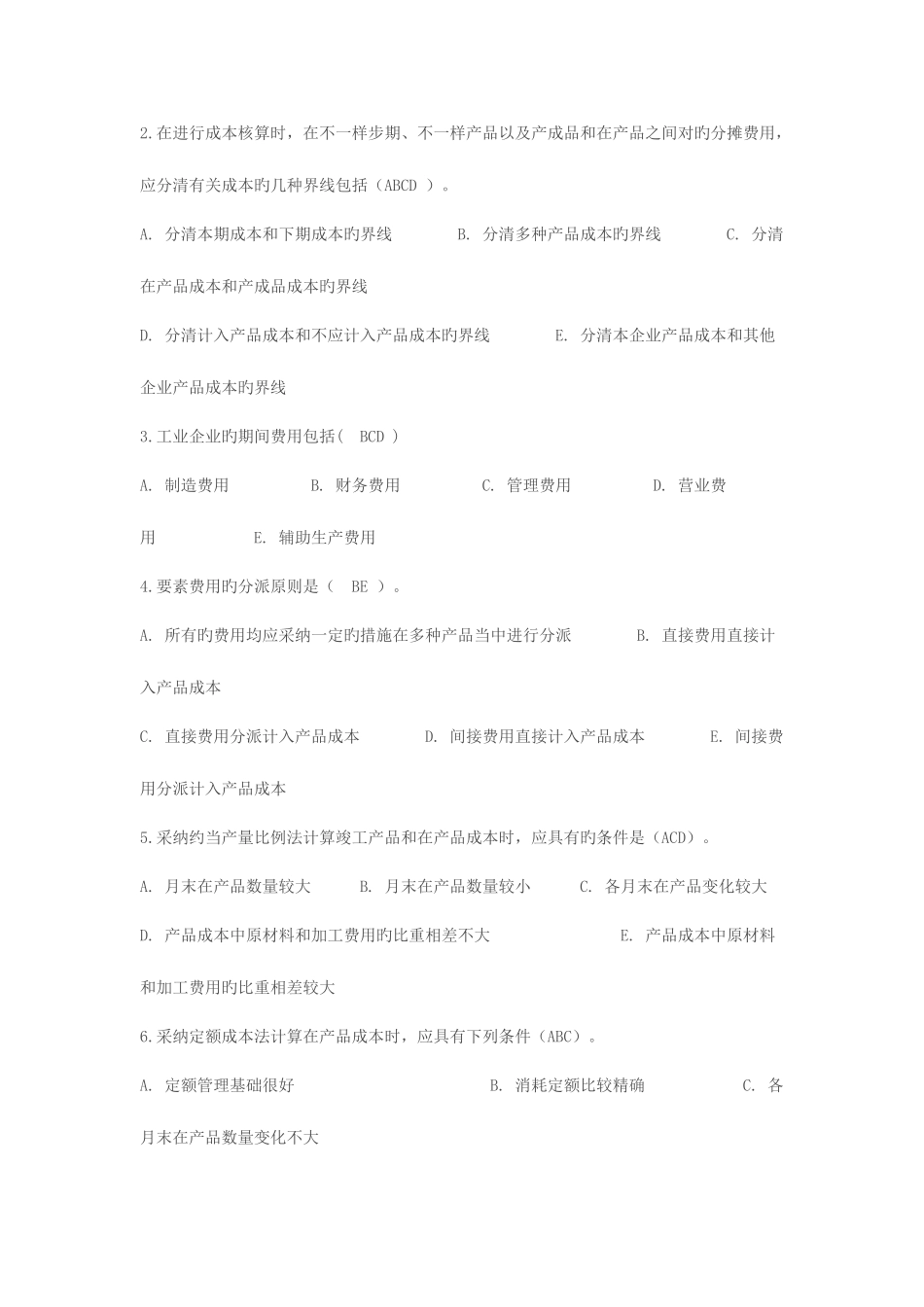 2025年电大成本管理形成性考核册作业小徐提供_第3页
