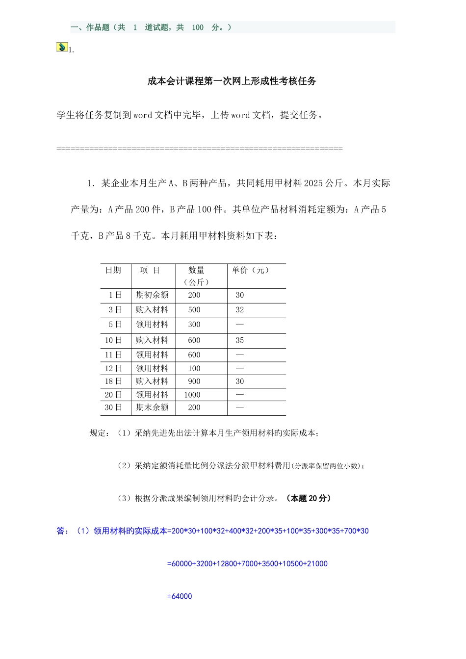 2025年电大成本会计网上形考作业任务01_第1页